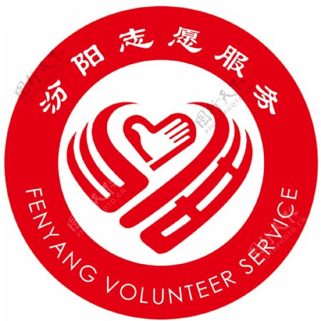 志愿服务logo