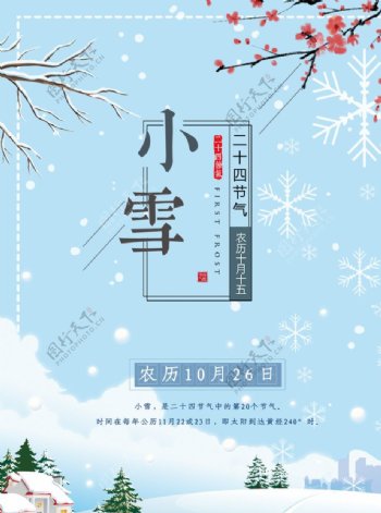 二十四节气小雪海报