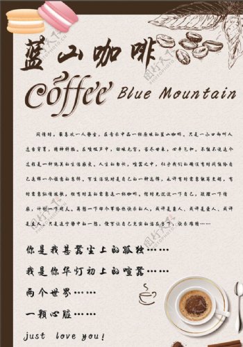 蓝山海报coffee