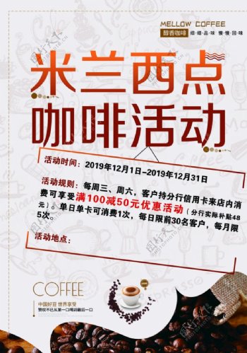 咖啡活动海报