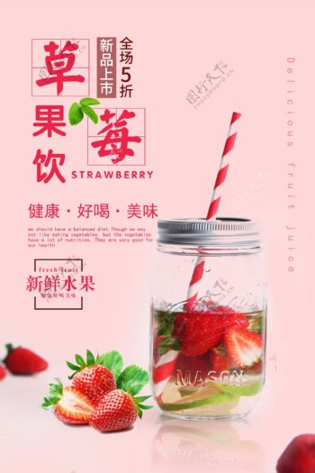 草莓果饮