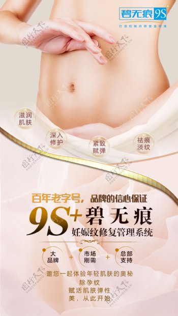 妊娠纹修复设计海报
