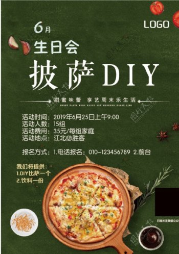 生日会DIY披萨海报