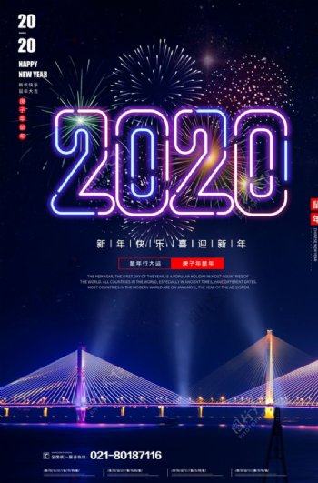 2020新年