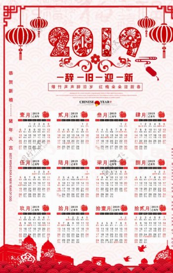 中国风节日剪纸画日历