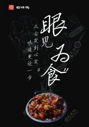 石锅菜海报