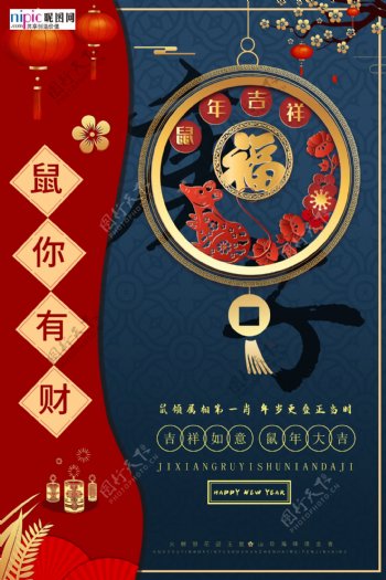 鼠年中国结蓝色中国风海报