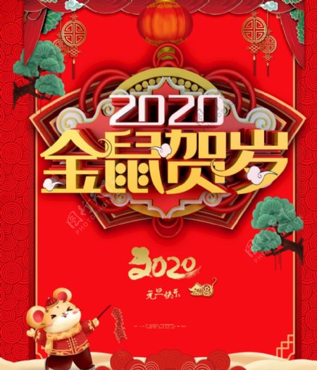 2020鼠年设计元素