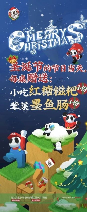 火锅店圣诞节海报
