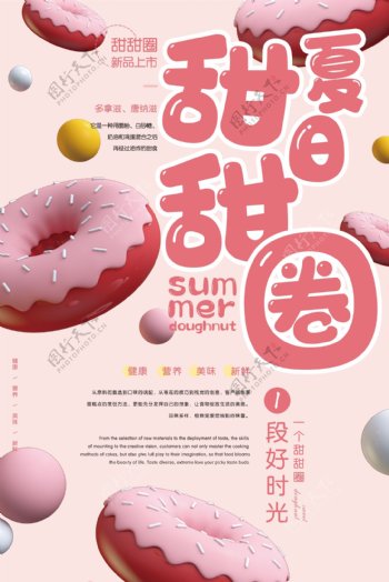 甜甜圈甜品海报宣传单
