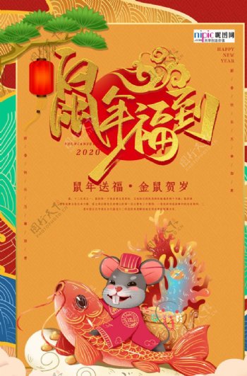 创意中国风鼠年福到海报