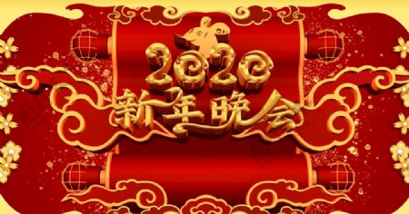 新年晚会