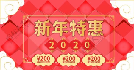 新年特惠2020