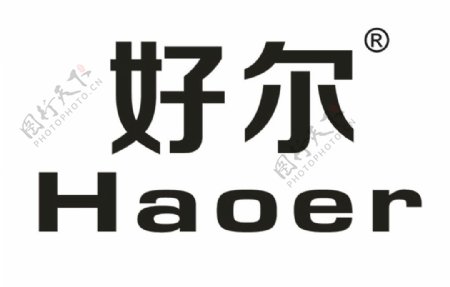 好尔Haoer卫浴家装logo