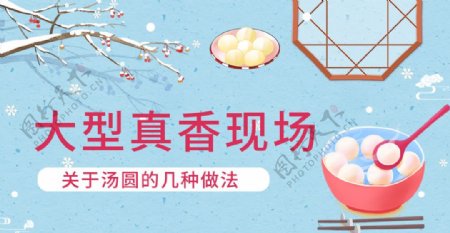 中国风小清新元宵节汤圆手机海报
