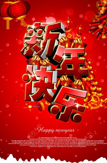 新年快乐艺术字红色鞭炮