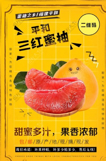 生鲜果蔬水果促销海报