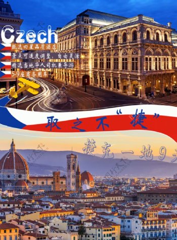 捷克旅游海报