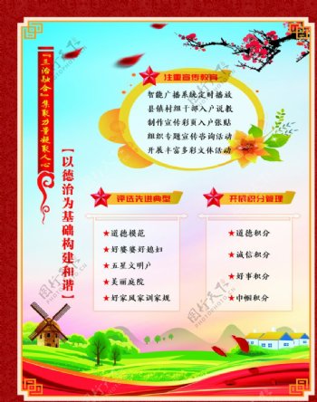 思想道德建设
