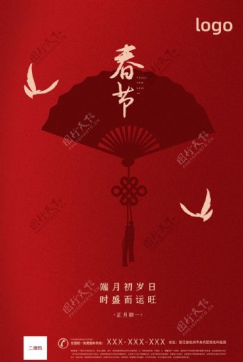 红色渐变鼠年春节节日海报