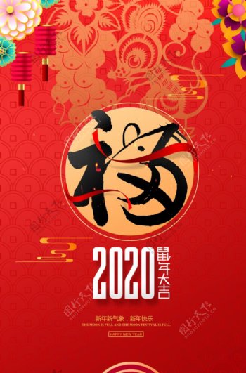 2020新年福气到海报设计