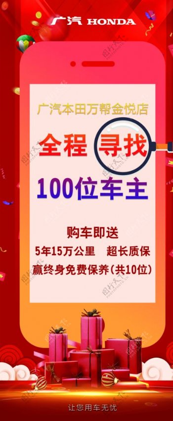 广汽本田全程寻找100位车