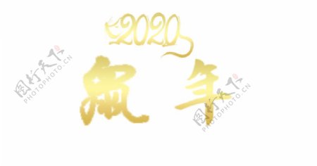 2020鼠年金色