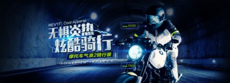 摩托车汽车类暗色小banner