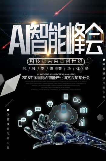 2019简约AI智能峰会科