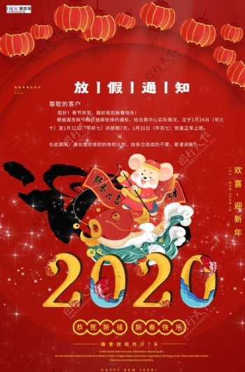 2020春节放假通知鼠年新年海