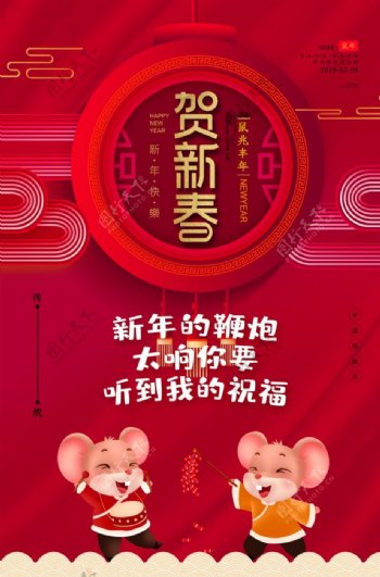 2020鼠年新年系列祝福语贺新