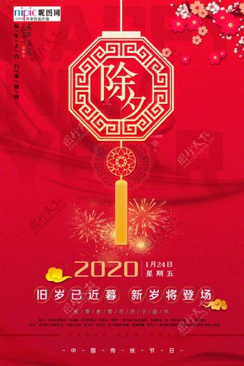 2020除夕鼠年新春新年年夜饭