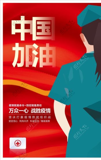 中国加油海报肺炎病毒展板