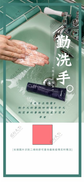 武汉加油勤洗手预防肺炎
