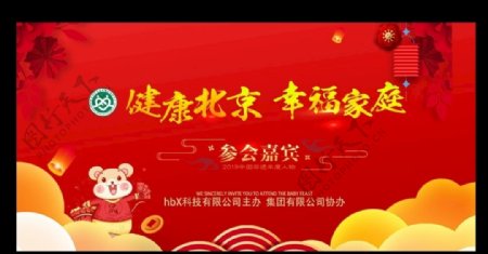 健康中国幸福家庭展板海报