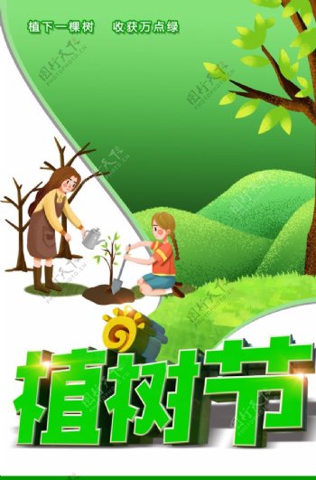 绿色风景植树节海报