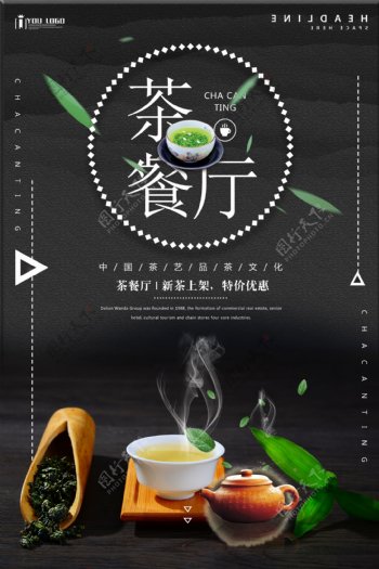 茶餐厅