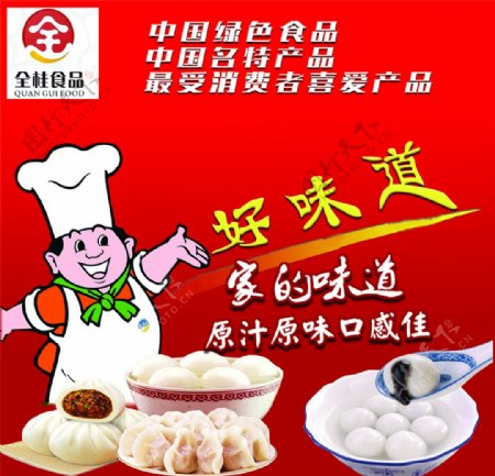 汤圆水饺海报宣传