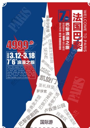 法国巴黎经典红蓝色旅游海报