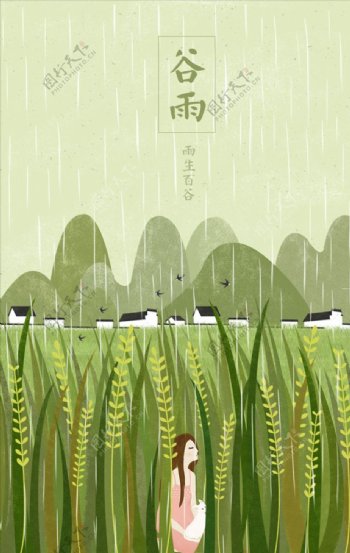 谷雨海报