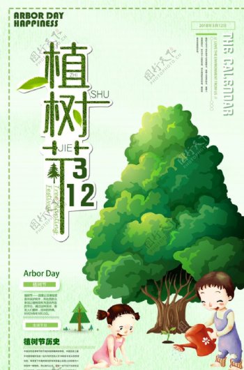 植树节中英结合海报