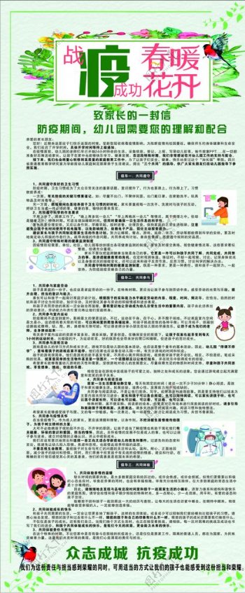 幼儿园抗新型冠状病毒展架