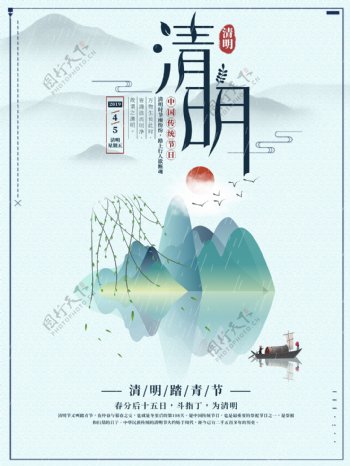 中国风水墨清明海报