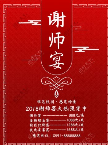 谢师宴