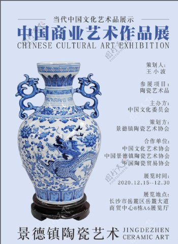 商业陶瓷艺术展