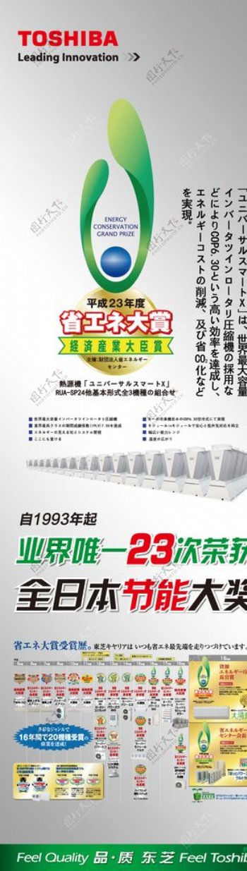 TOSHIBA东芝空调海报