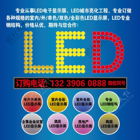 LED宣传广告蓝色展板