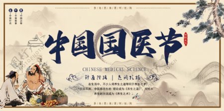 中国国医节