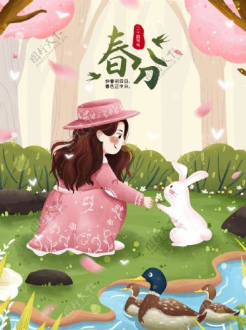 二十四节气春分女孩与兔子插画