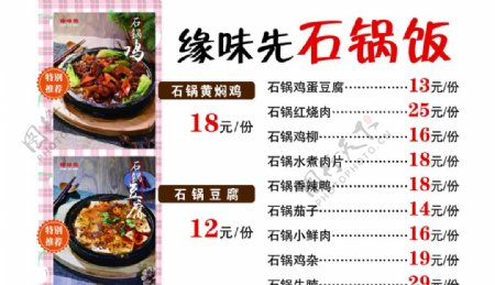 石锅饭菜单